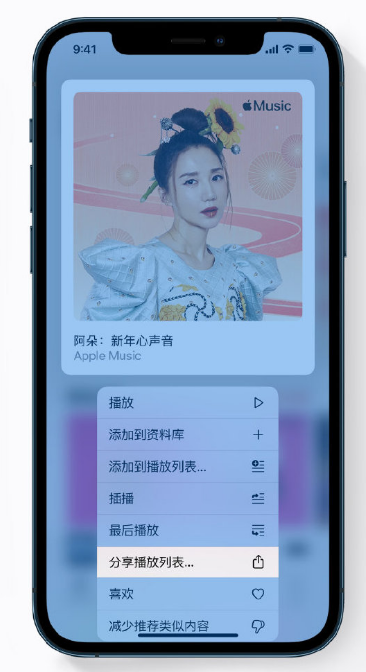 清远苹果手机维修分享Apple Music 新增新年歌单，快来分享给好友 