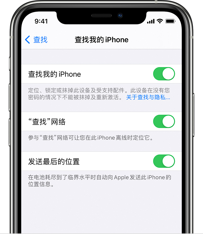 清远苹果手机维修分享如何在 iPhone 上开启的「查找」功能 
