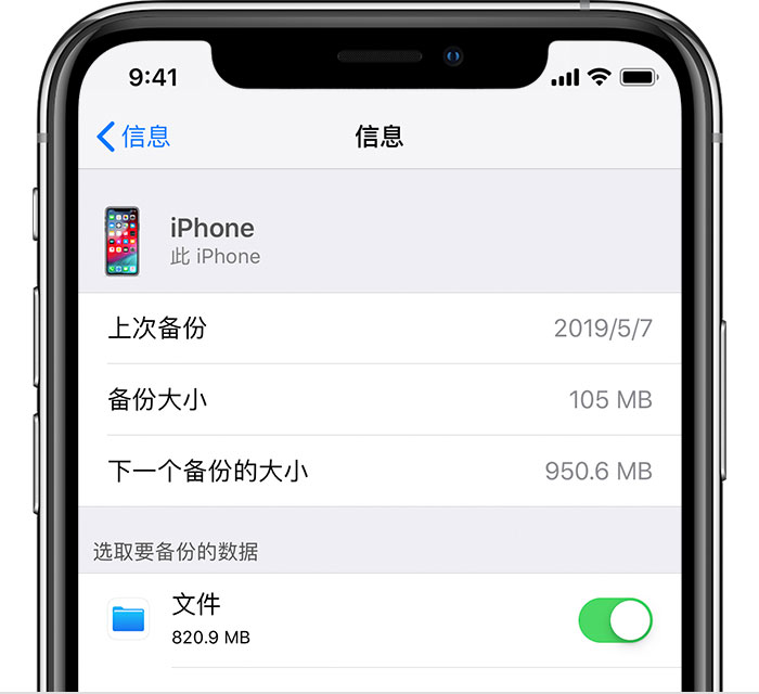 清远苹果手机维修分享iPhone 显示“备份失败”应如何解决 