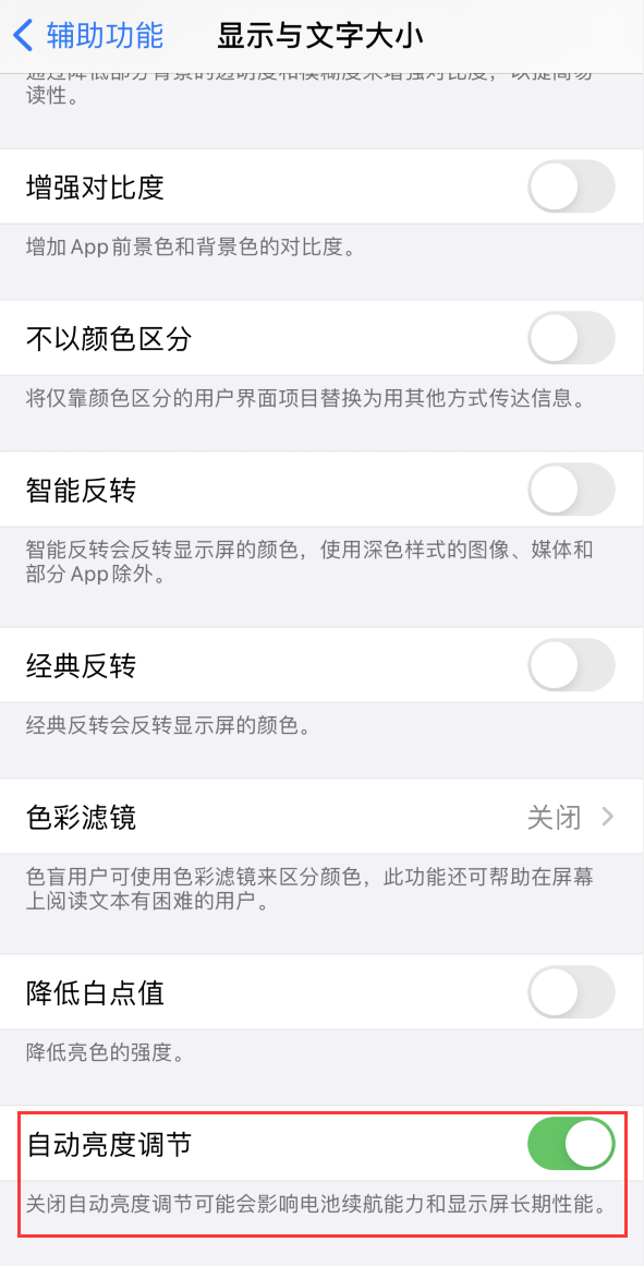 清远苹果手机维修分享iPhone 自动亮度调节失灵怎么办 