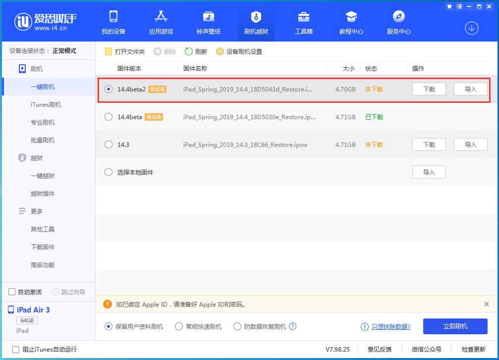 清远苹果手机维修分享iOS 14.4 Beta 2更新内容及升级方法 