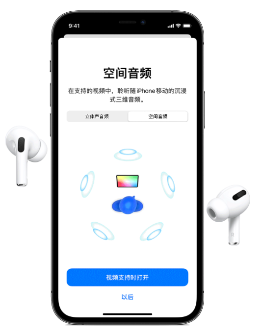 清远苹果手机维修分享Airpods Pro空间音频功能有什么用 