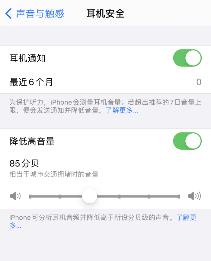 清远苹果手机维修分享iOS 14 新增保护听力功能 