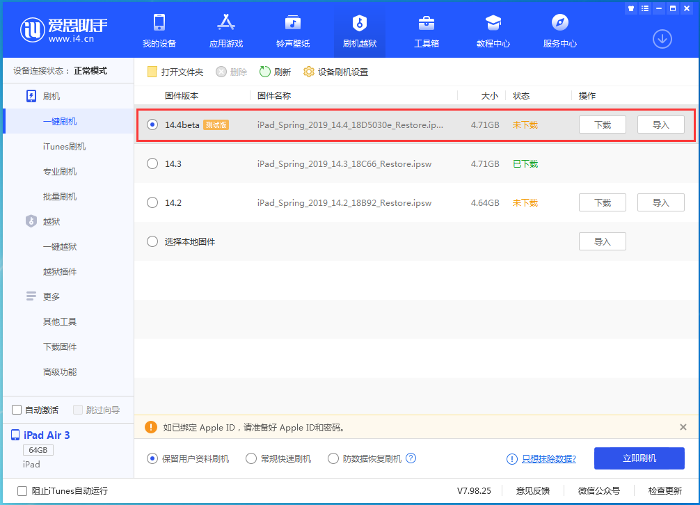 清远苹果手机维修分享苹果iOS 14.4/iPadOS 14.4 Beta 1发布 