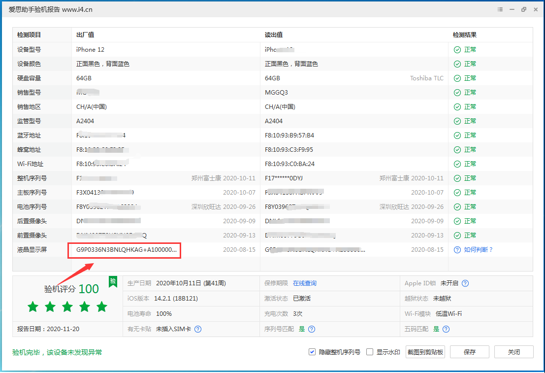 清远苹果手机维修分享iPhone12全系列屏幕变绿是什么原因造成的 
