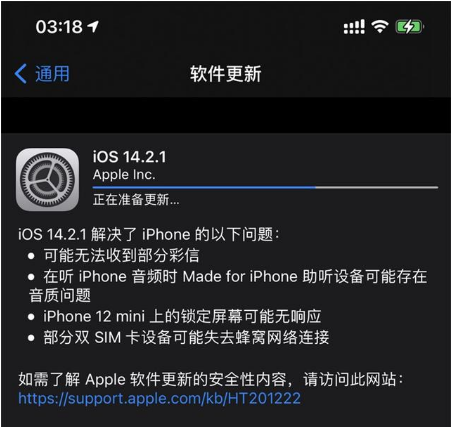 清远苹果手机维修分享iOS 14.2.1正式版发布 
