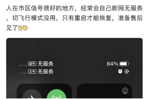 清远苹果手机维修分享iPhone12经常进入无服务状态怎么办 