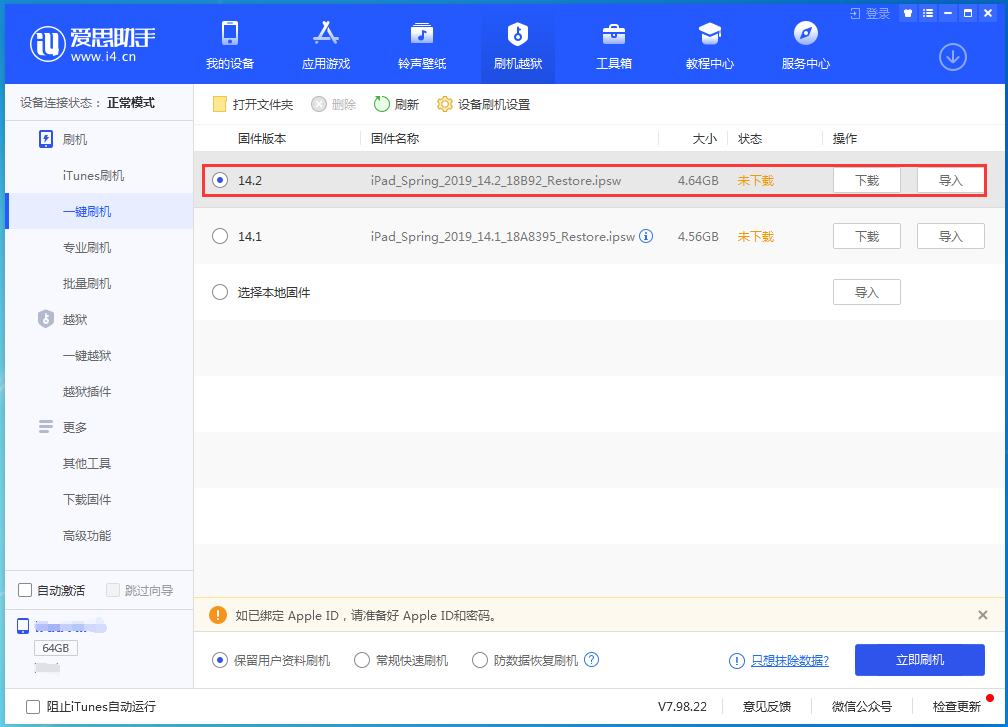 清远苹果手机维修分享老机型推荐升级iOS14.2正式版吗 