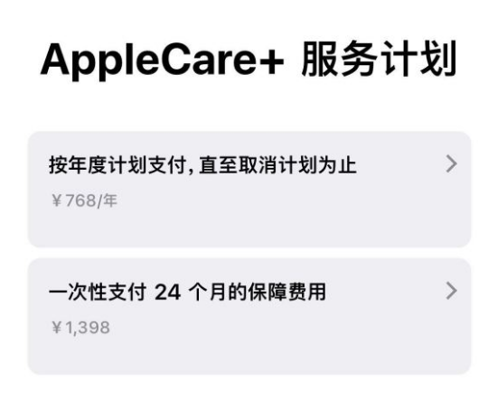 清远苹果手机维修分享Apple Care+ 服务计划年度支付和一次性支付有什么区别 