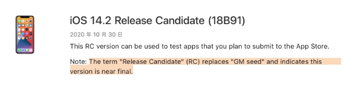 清远苹果手机维修分享iOS 14.2 RC版是什么版 