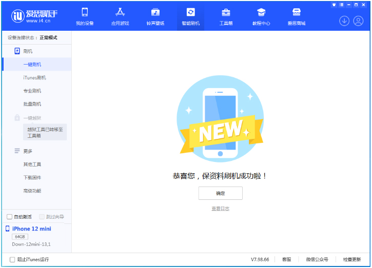 清远苹果手机维修分享iOS 17测试版升级_iOS 17测试版一键刷机教程 
