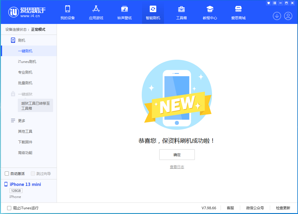 清远苹果手机维修分享iOS 16.5 RC版升级_iOS 16.5 RC版一键刷机教程 