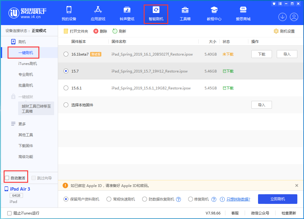 清远苹果手机维修分享iOS 15.7正式版刷机_iOS 15.7正式版一键升级教程 