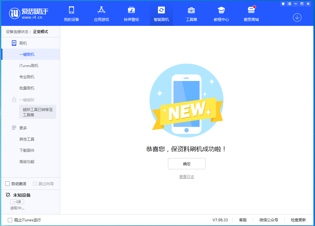 清远苹果手机维修分享iOS 15.0.2 正式版升级_iOS 15.0.2 正式版一键刷机教程 