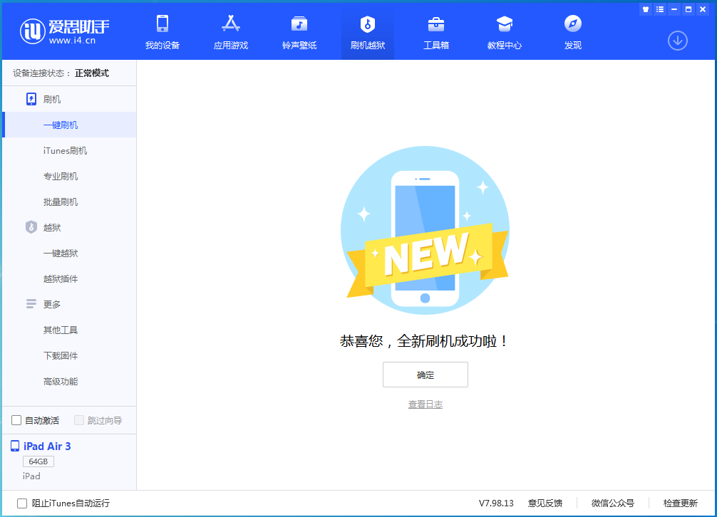 清远苹果手机维修分享iOS 14.1正式版_iOS 14.1正式版一键刷机教程 