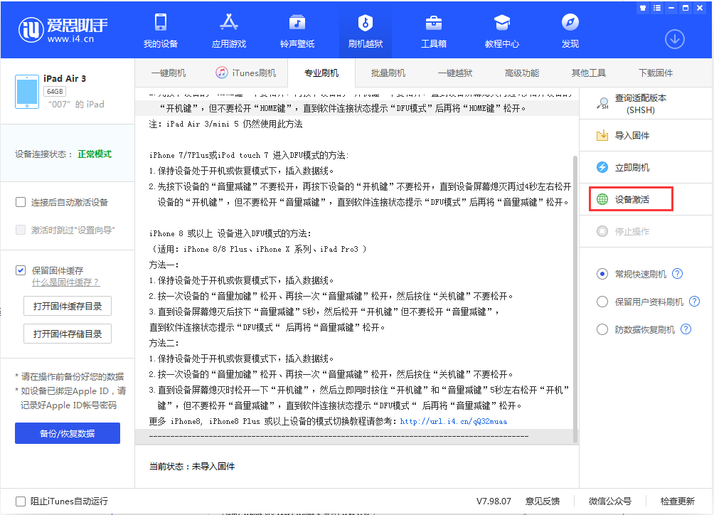 清远苹果手机维修分享iOS 13.2.2正式版_iOS 13.2.2 正式版一键刷机教程 