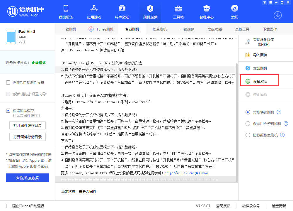 清远苹果手机维修分享iOS 13.3 测试版_iOS 13.3 测试版一键刷机教程 